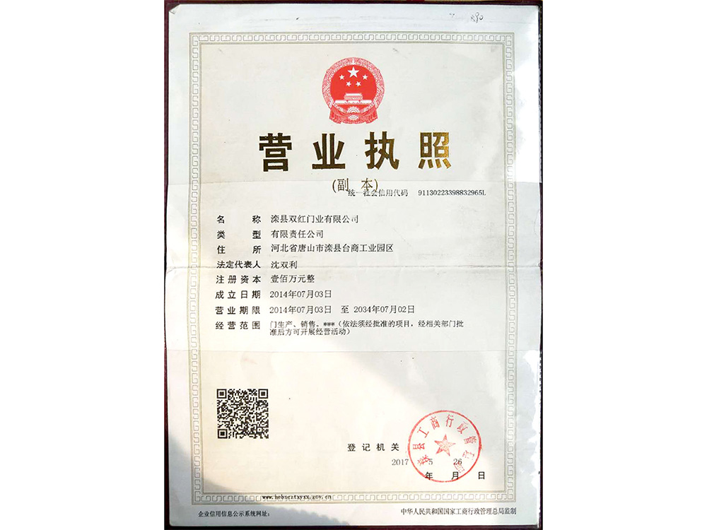 營業(yè)執(zhí)照